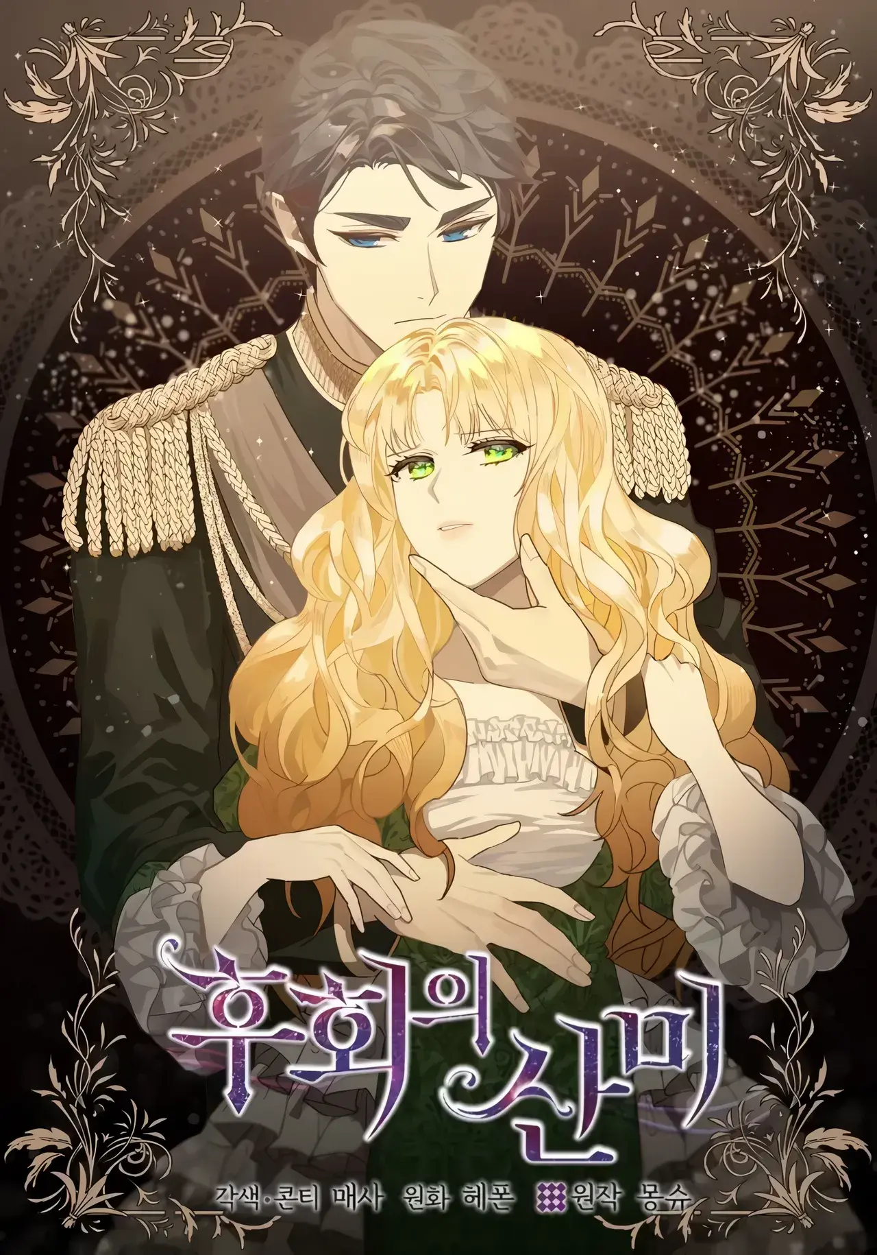 Acidity of Regret Manhwa (Uncensored)