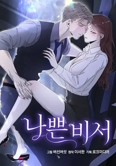 Bad Secretary Manhwa (Uncensored)