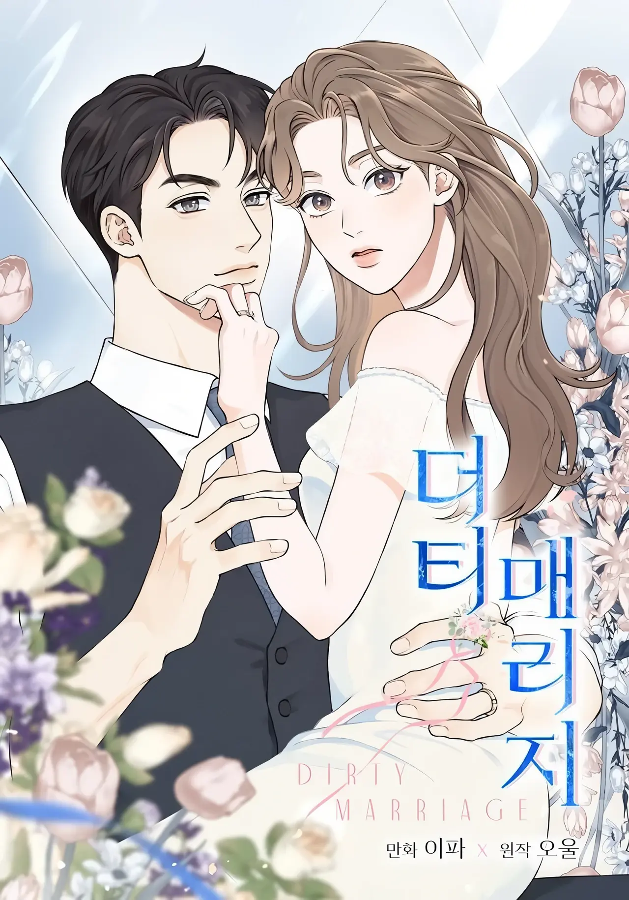 Dirty Marriage Manhwa (Uncensored)