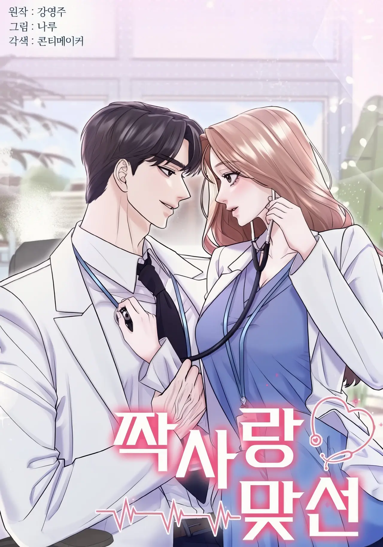Unrequited Love Matchmaking Manhwa (Uncensored)
