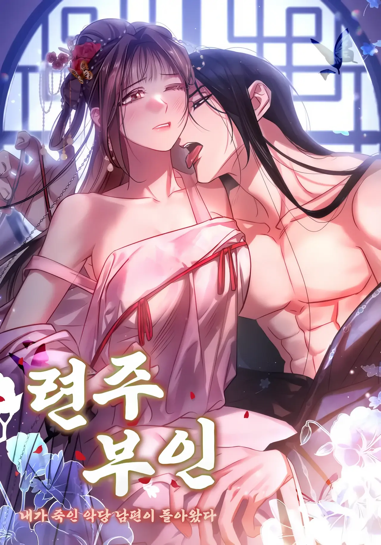 Lady Ryeonju: The Villainous Husband I Killed Has Returned Manhwa (Uncensored)