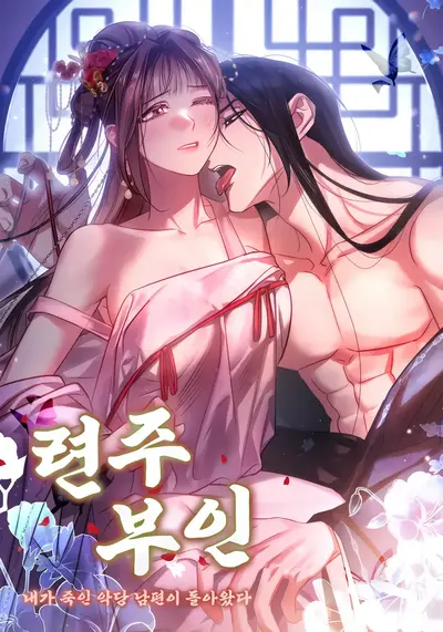 Lady Ryeonju: The Villainous Husband I Killed Has Returned Manhwa (Uncensored)