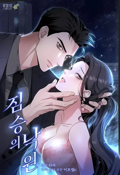 A Beast's Paradise Cover