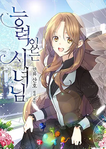 A Capable Maid Poster
