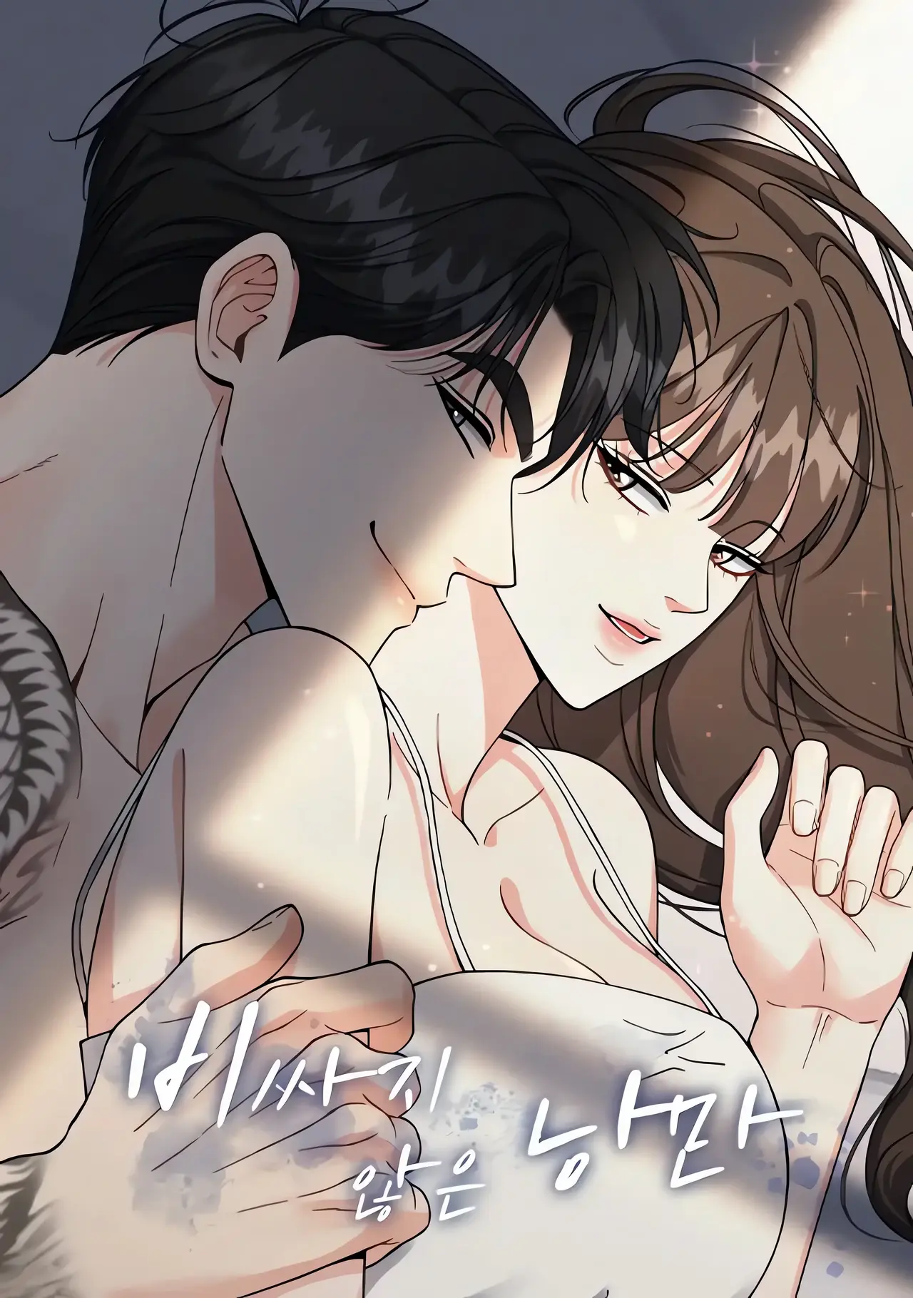 A Cheap Romance Manhwa (Uncensored)