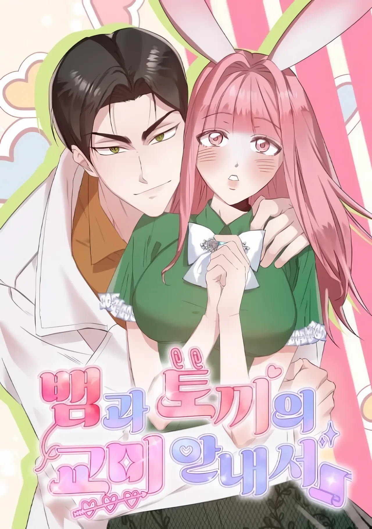 A Mating Guide for the Snake and the Rabbit Manhwa (Uncensored)