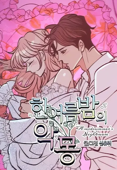 A Midsummer's Nightmare Cover
