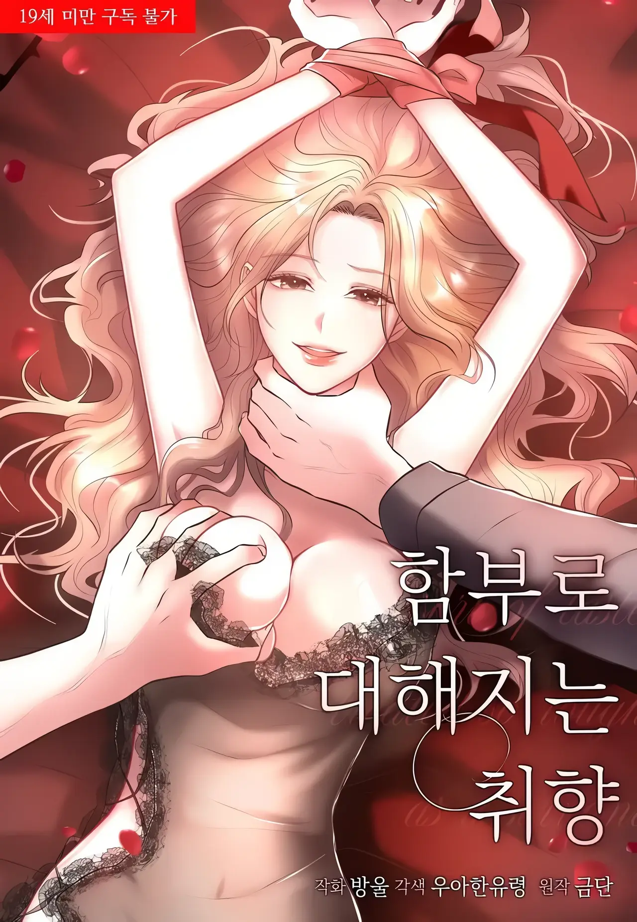 A Taste For Being Treated Roughly Manhwa (Uncensored)