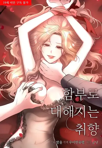 A Taste For Being Treated Roughly Manhwa (Uncensored)