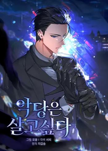 A Villain’s Will to Survive Manhwa (Uncensored)