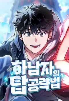 A Wimp’s Strategy Guide to Conquer the Tower Manhwa (Uncensored)
