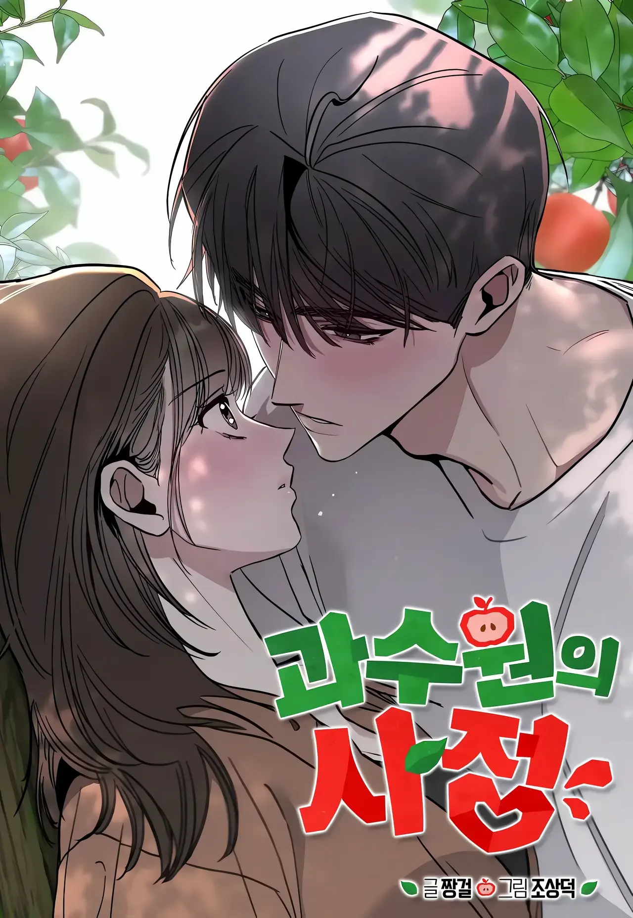 Affairs Of The Orchard Manhwa (Uncensored)