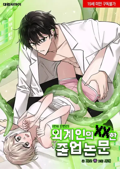 Alien's XX Graduation Thesis Cover
