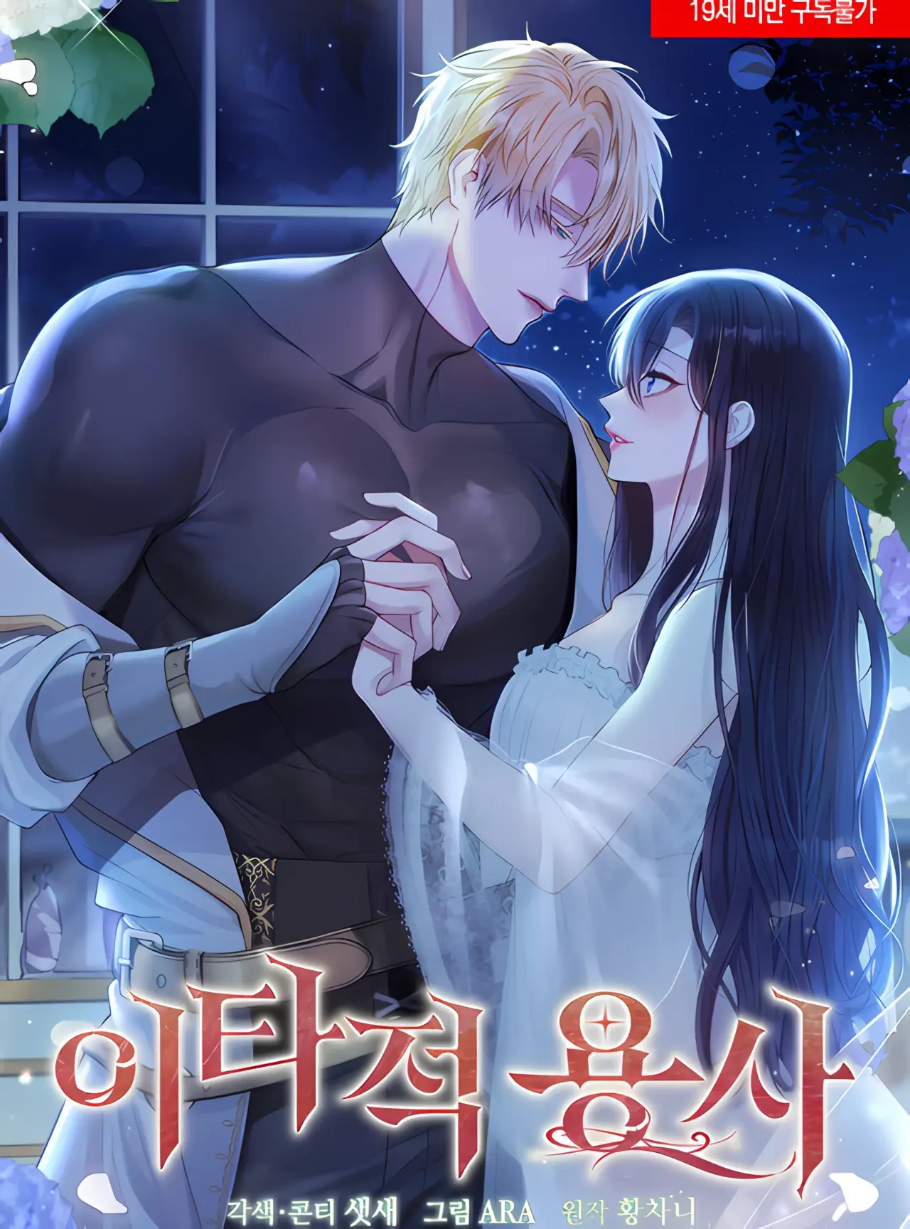 Altruistic Warrior Manhwa (Uncensored)
