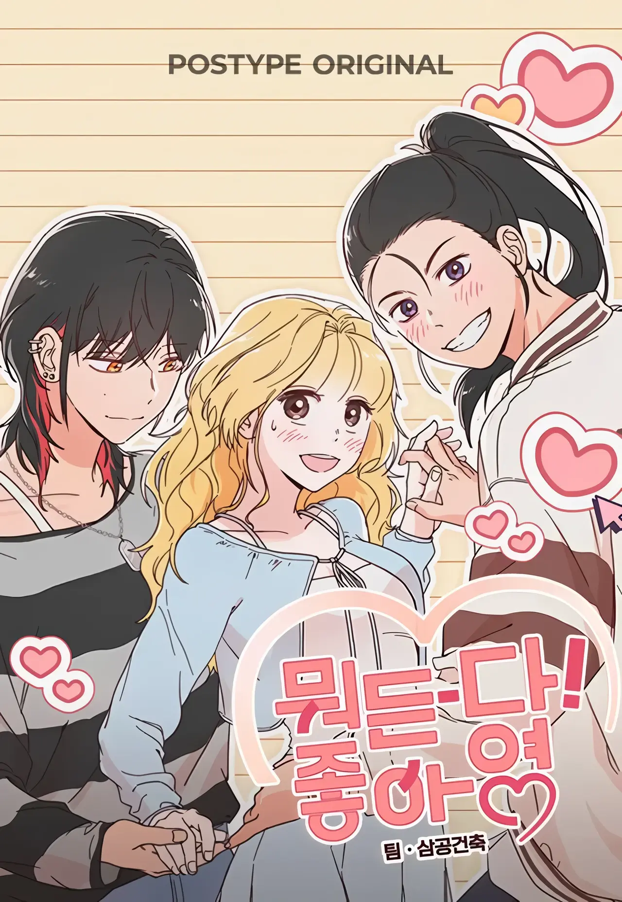 Anything! Okay Manhwa (Uncensored)