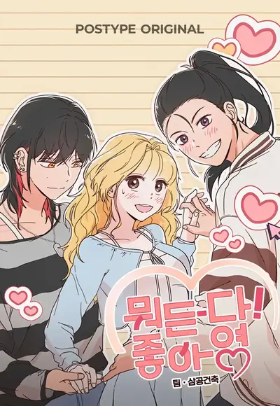 Anything! Okay Manhwa (Uncensored)