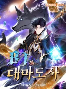 Archmage Streamer Manhwa (Uncensored)