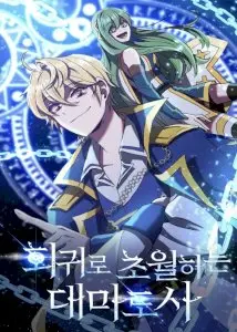 Archmage Transcending Through Regression Manhwa (Uncensored)
