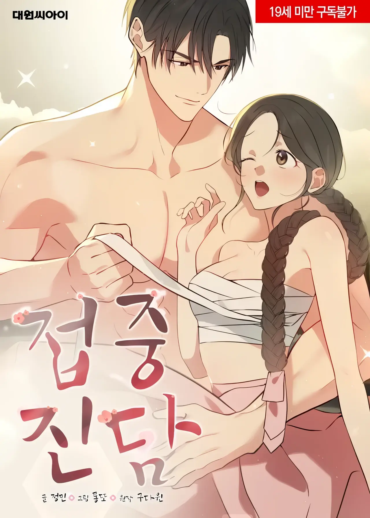 Art of Intimacy Manhwa (Uncensored)