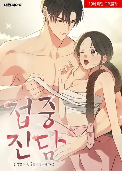 Art of Intimacy Manhwa (Uncensored)