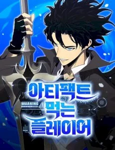 Artifact-Devouring Player Manhwa (Uncensored)