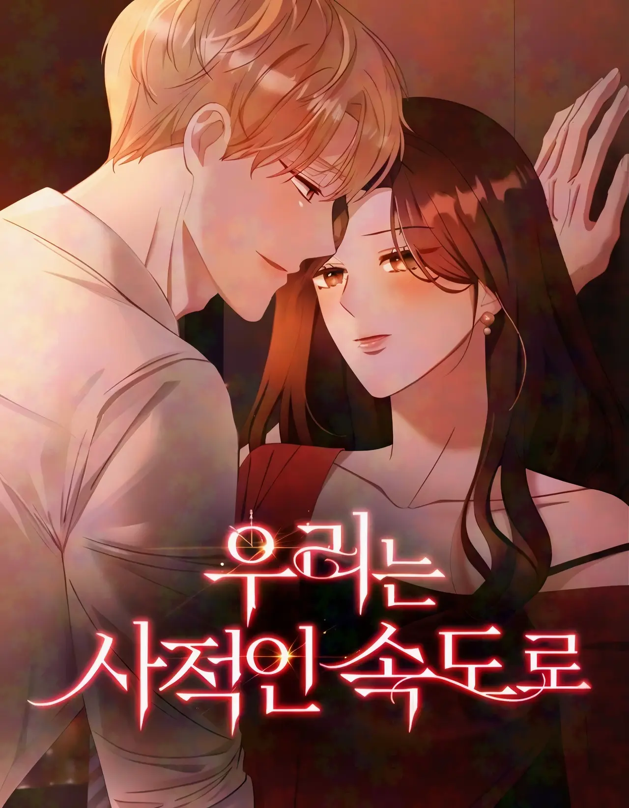 At Our Own Pace Manhwa (Uncensored)