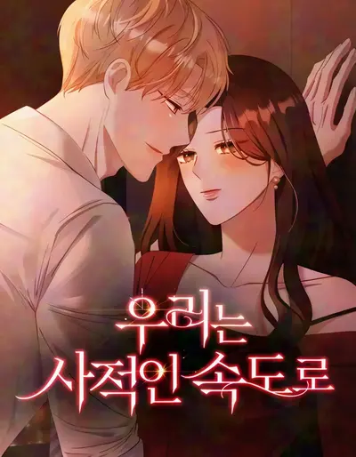 At Our Own Pace Manhwa (Uncensored)