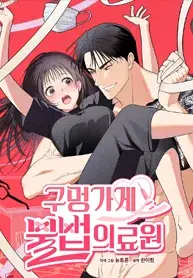 Read Back-Alley Illegal Clinic Manhwa (Uncensored) Online - ToonCraze