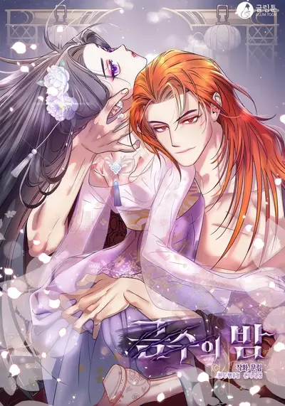 Beastly Night Manhwa (Uncensored)