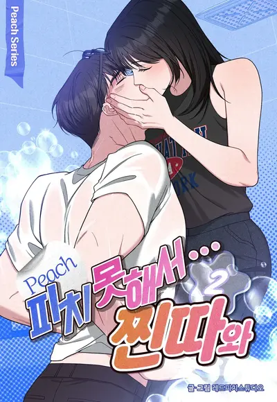 Because I Had No Choice... I'm With the Loser Manhwa (Uncensored)