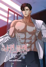 Read Behind My Husband’s Back Manhwa (Uncensored) Online - ToonCraze
