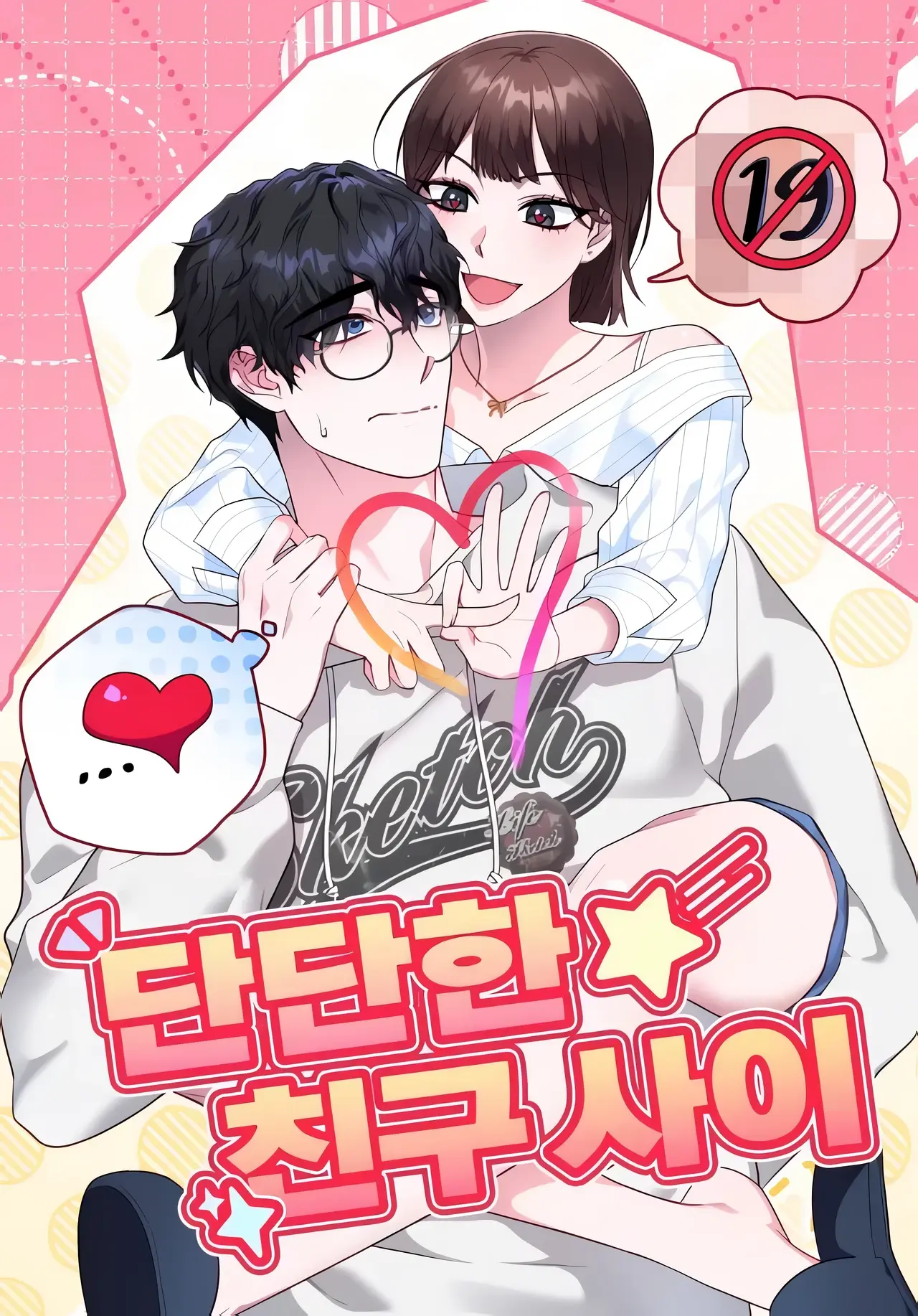 Between Close Friends Manhwa (Uncensored)