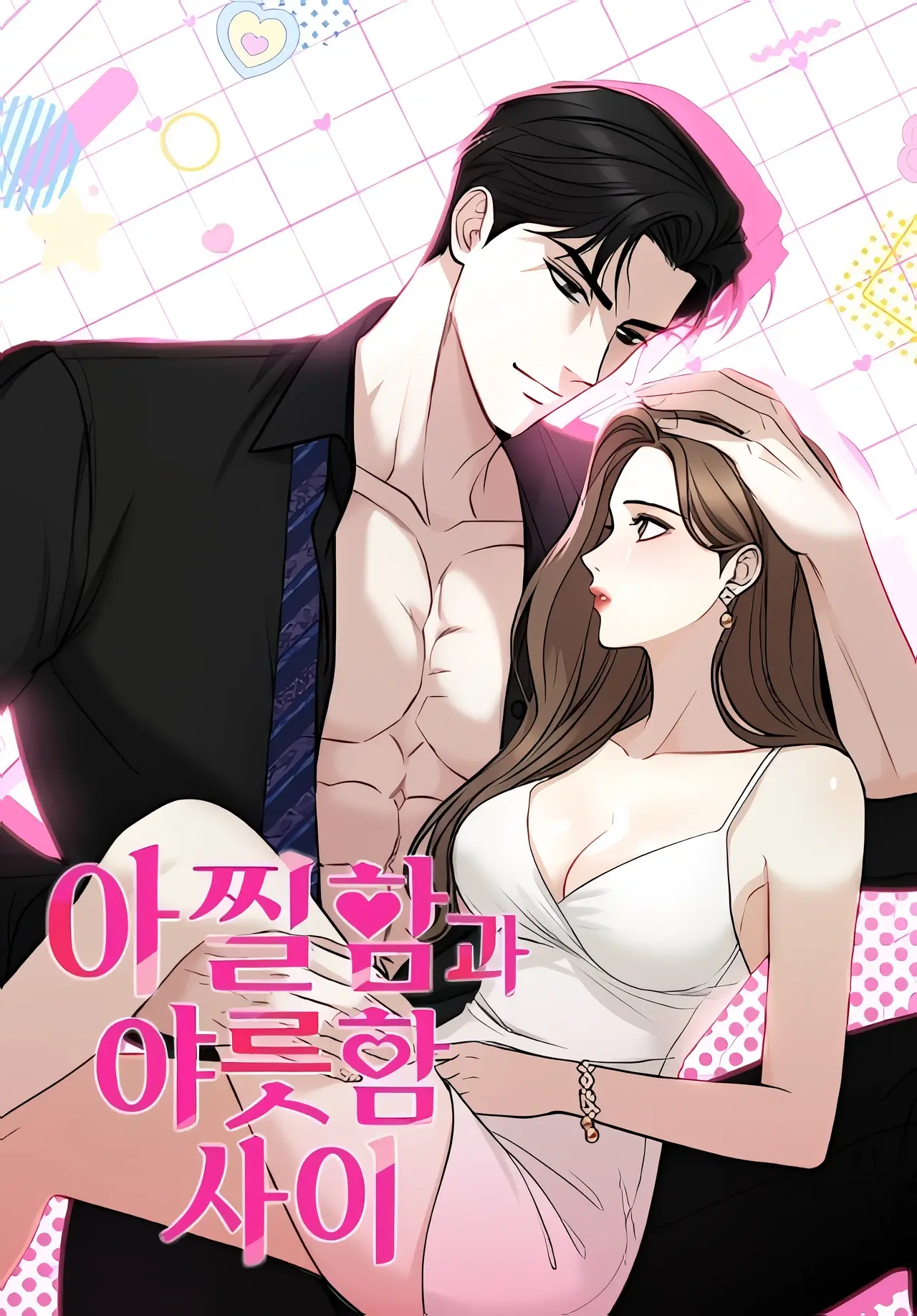 Between Thrill and Desire Manhwa (Uncensored)