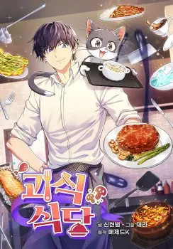 Bizarre Restaurant Cover