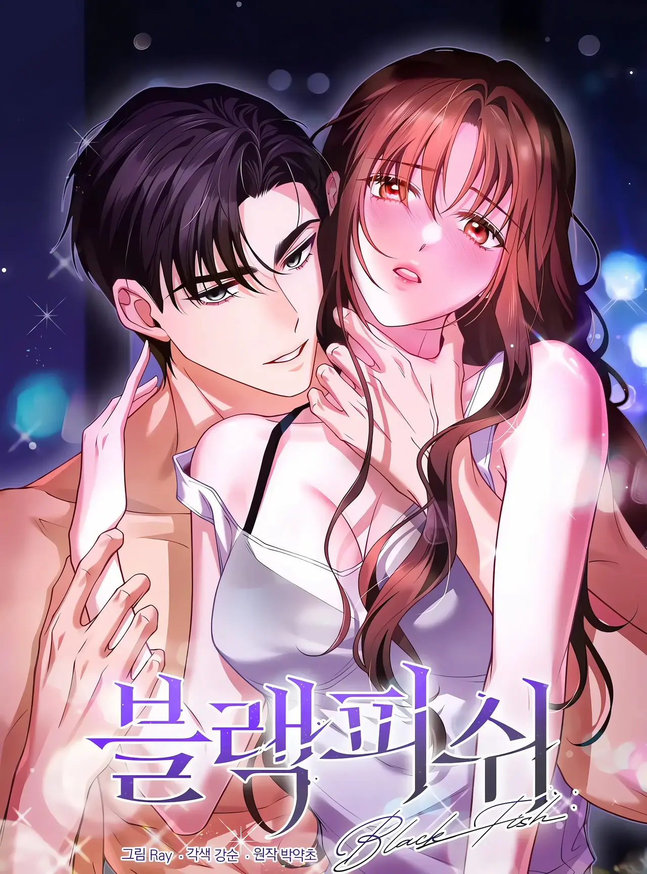 Blackfish Manhwa (Uncensored)