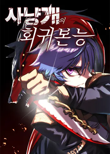 Bloodhound’s Regression Instinct Bloodhound’s Regression Instinct Cover