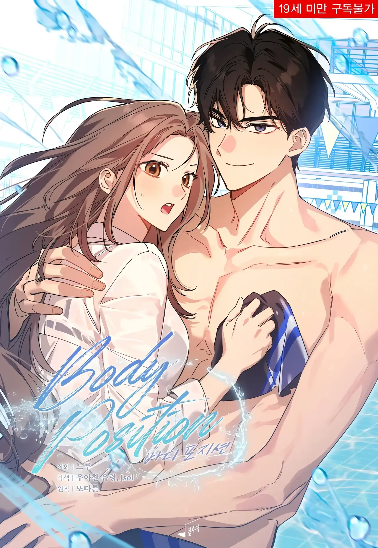 Body Position Manhwa (Uncensored)