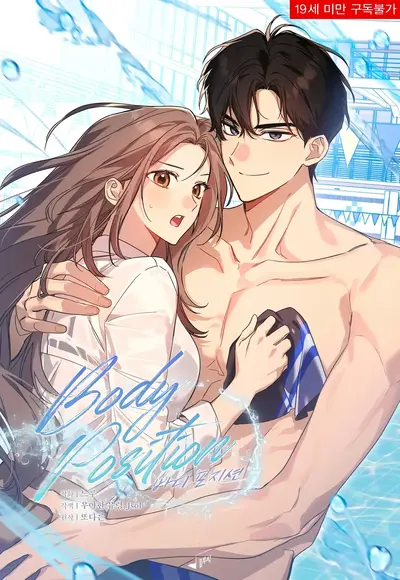 Body Position Manhwa (Uncensored)