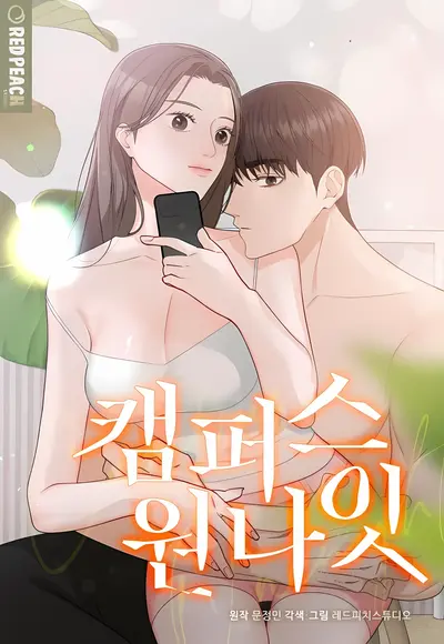 Campus One Night Manhwa (Uncensored)