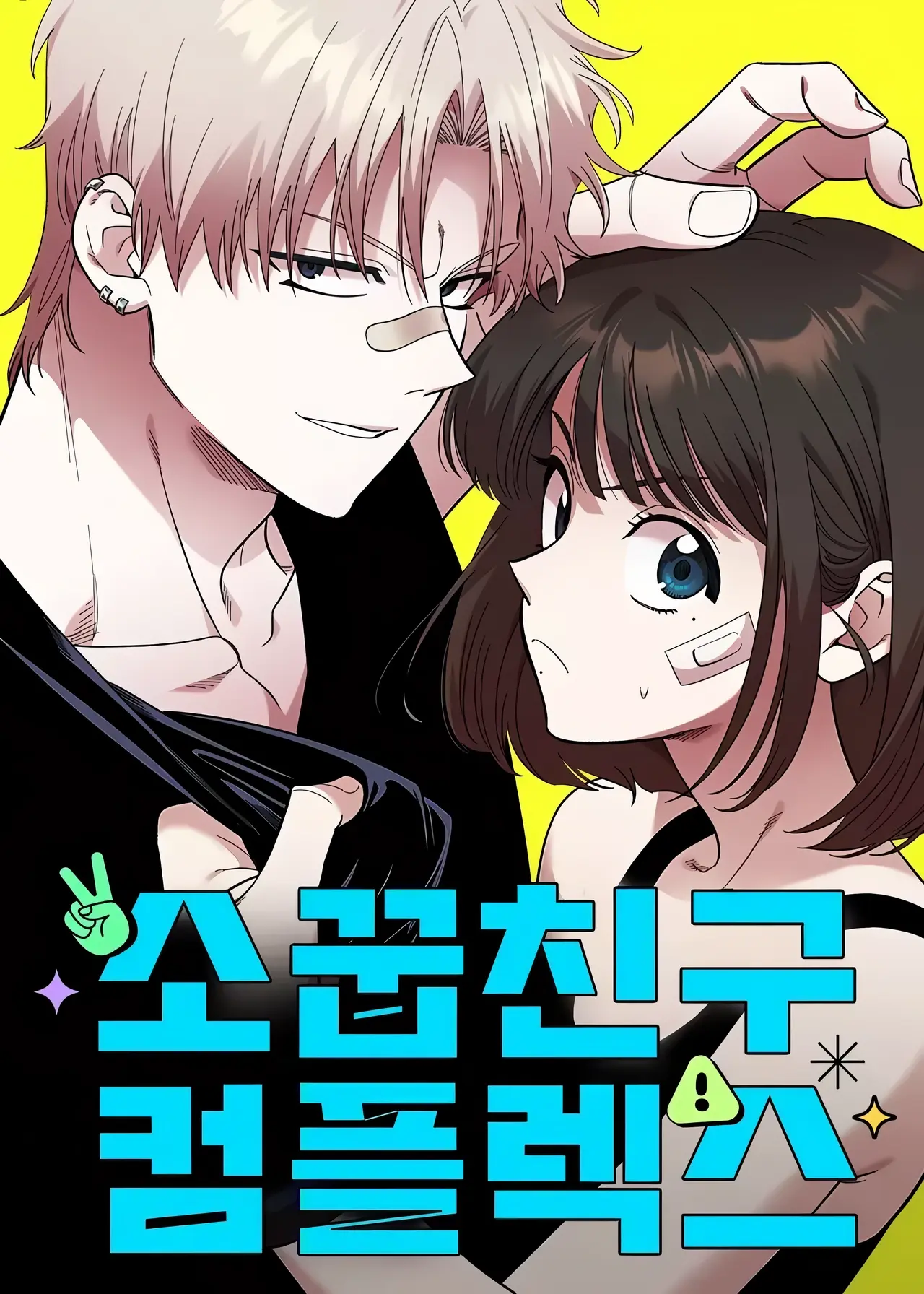 Childhood Friend Complex Manhwa (Uncensored)