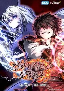 Childhood Friend of the Zenith Manhwa (Uncensored)