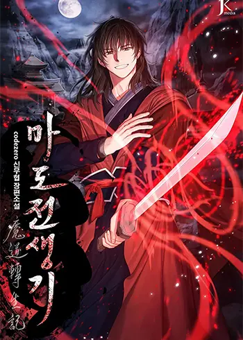 Chronicles of the Demon Faction Manhwa (Uncensored)