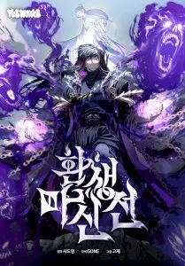 Legend of the Reincarnated Demon God Poster