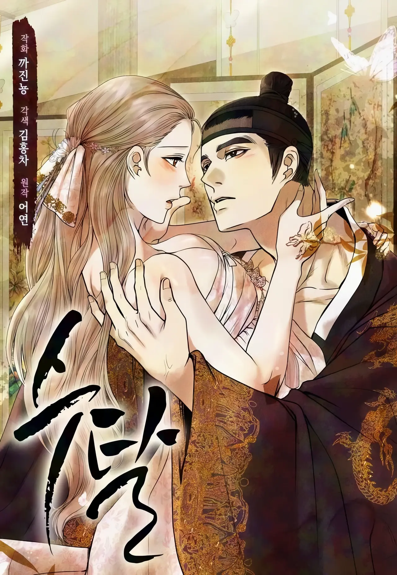Collect And Seize Manhwa (Uncensored)