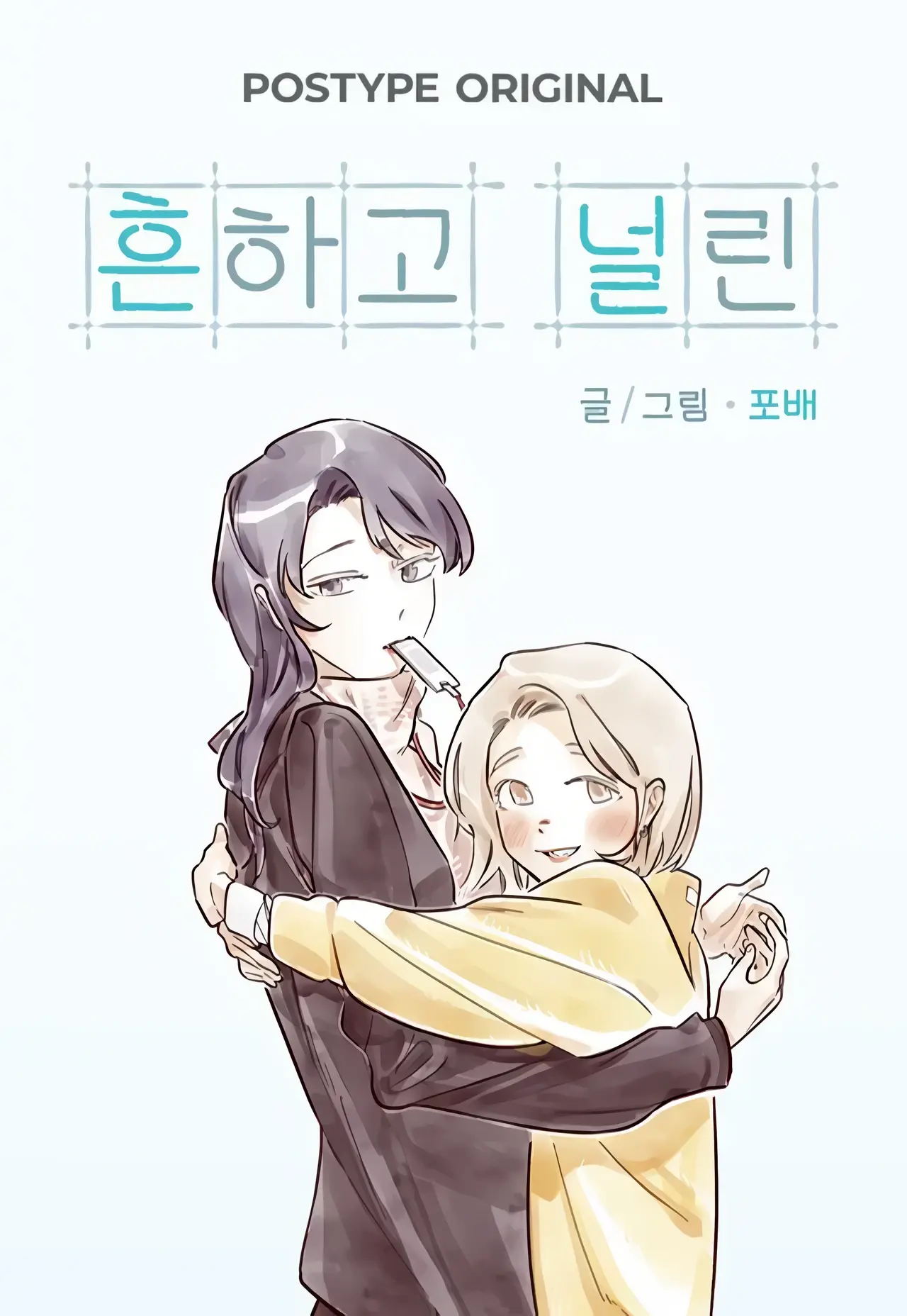 Common and Widespread Manhwa (Uncensored)