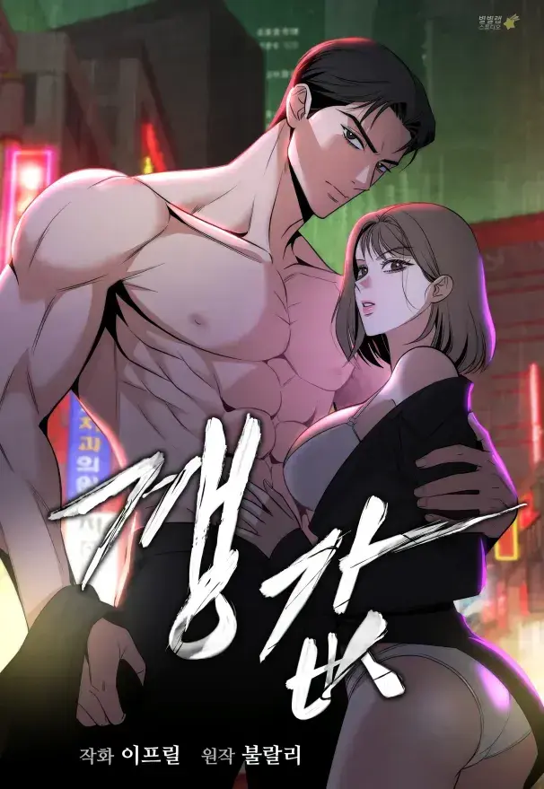 Compensansation Manhwa (Uncensored)