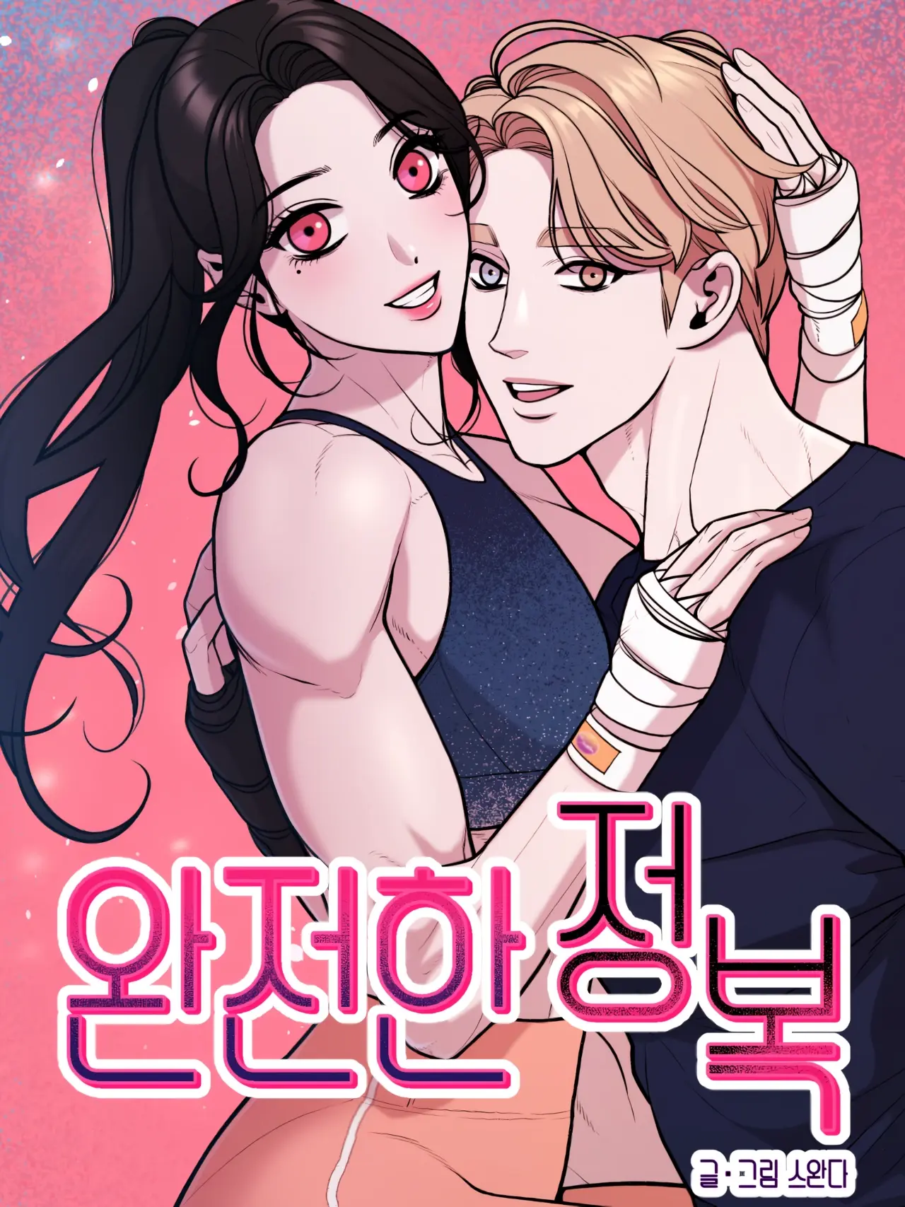 Complete Conquest Manhwa (Uncensored)