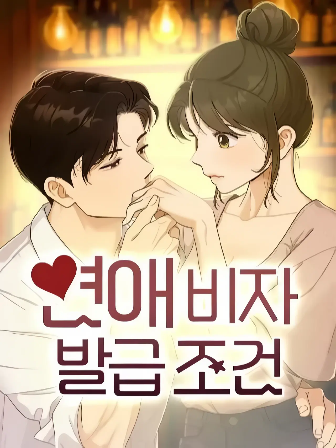 Conditions for a Dating Visa Manhwa (Uncensored)