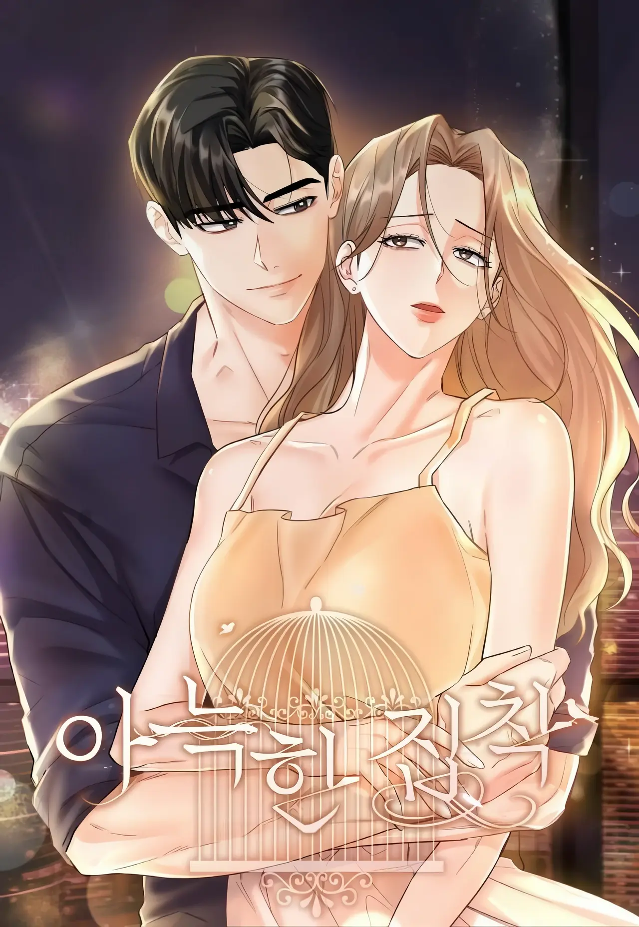 Cozy Obsession Manhwa (Uncensored)