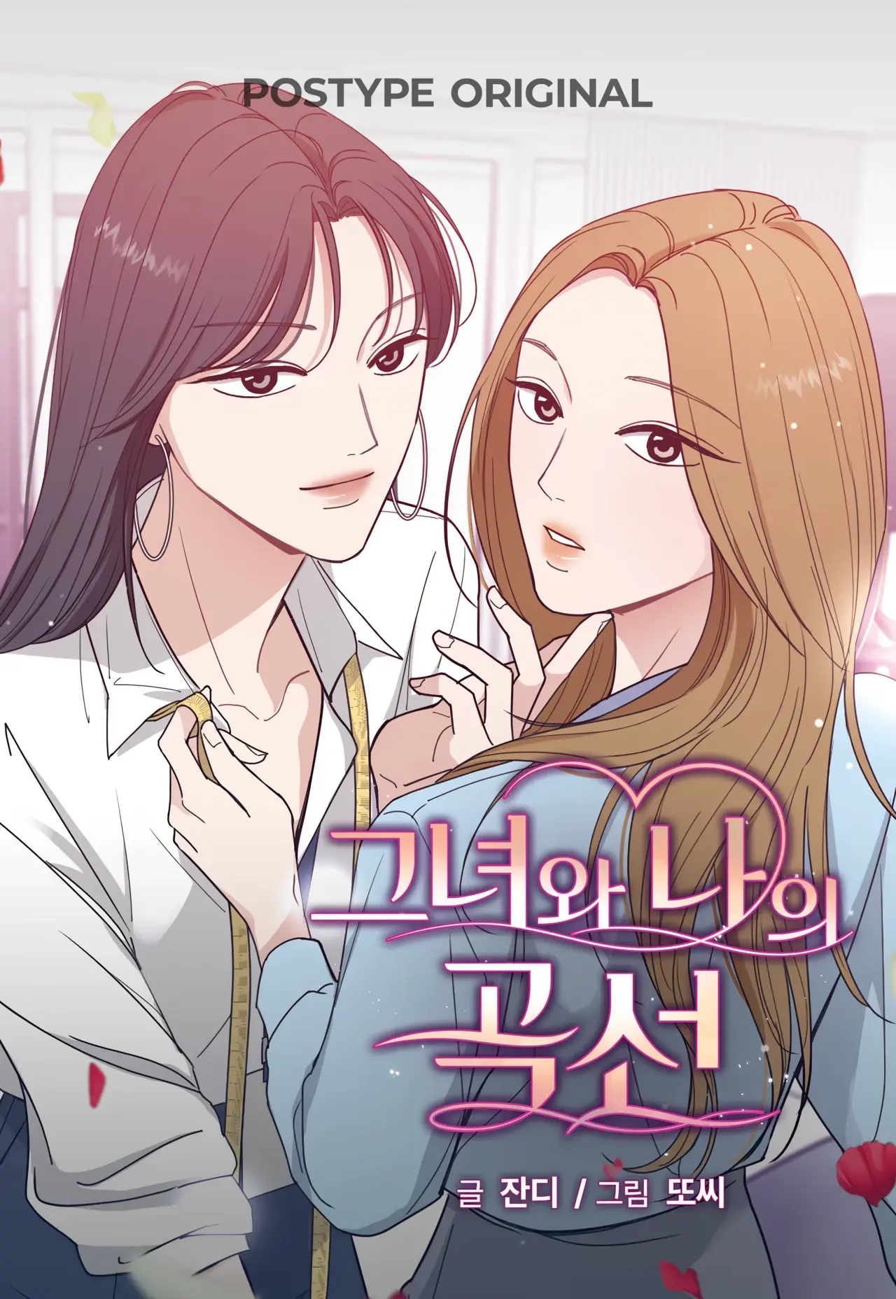 Curves of Her and Me Cover